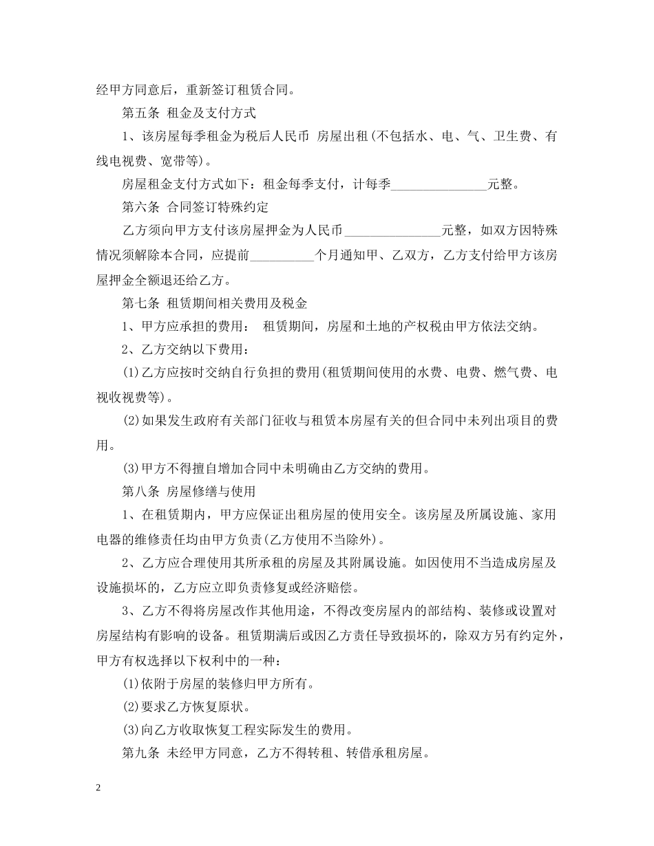 私人房屋租赁合同的范本 _第2页