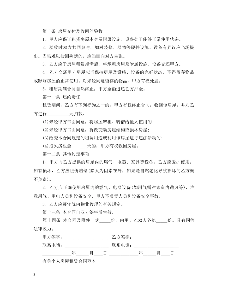 私人房屋租赁合同的范本 _第3页