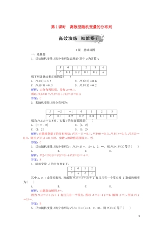 高中数学 第二章 随机变量及其分布 2.1.2 离散型随机变量的分布列 第1课时 离散型随机变量的分布列练习（含解析）新人教A版选修2-3-新人教A版高二选修2-3数学试题