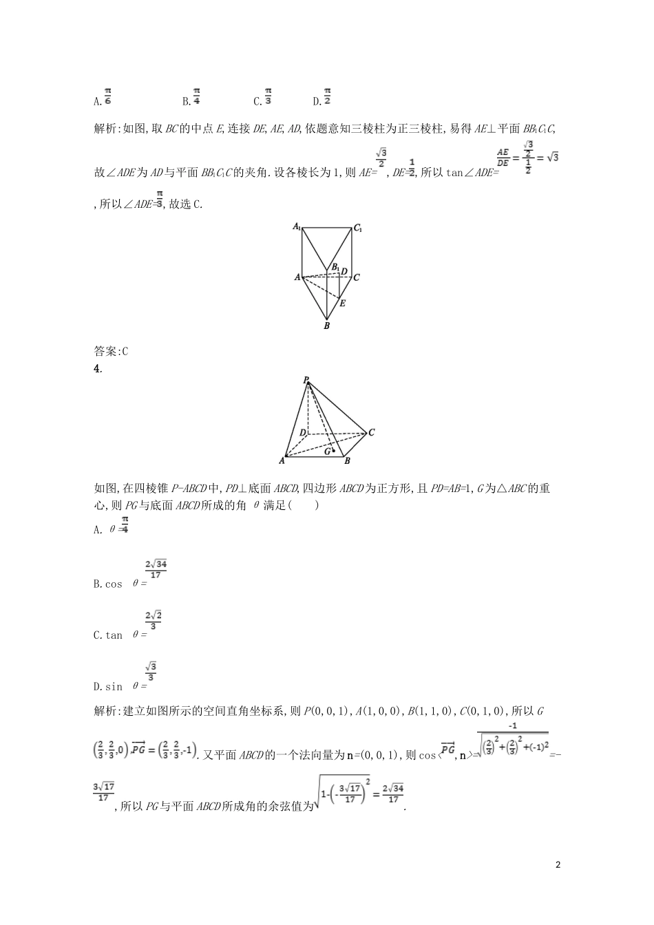 高中数学 第二章 空间向量与立体几何 2.5 夹角的计算 2.5.3 直线与平面的夹角课后训练案巩固提升（含解析）北师大版选修2-1-北师大版高二选修2-1数学试题_第2页
