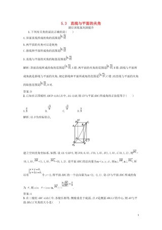 高中数学 第二章 空间向量与立体几何 2.5 夹角的计算 2.5.3 直线与平面的夹角课后训练案巩固提升（含解析）北师大版选修2-1-北师大版高二选修2-1数学试题