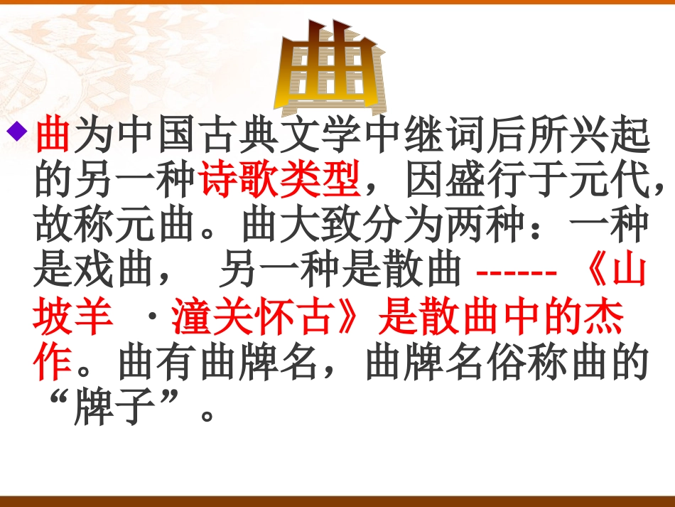 130山坡羊潼关怀古_第3页