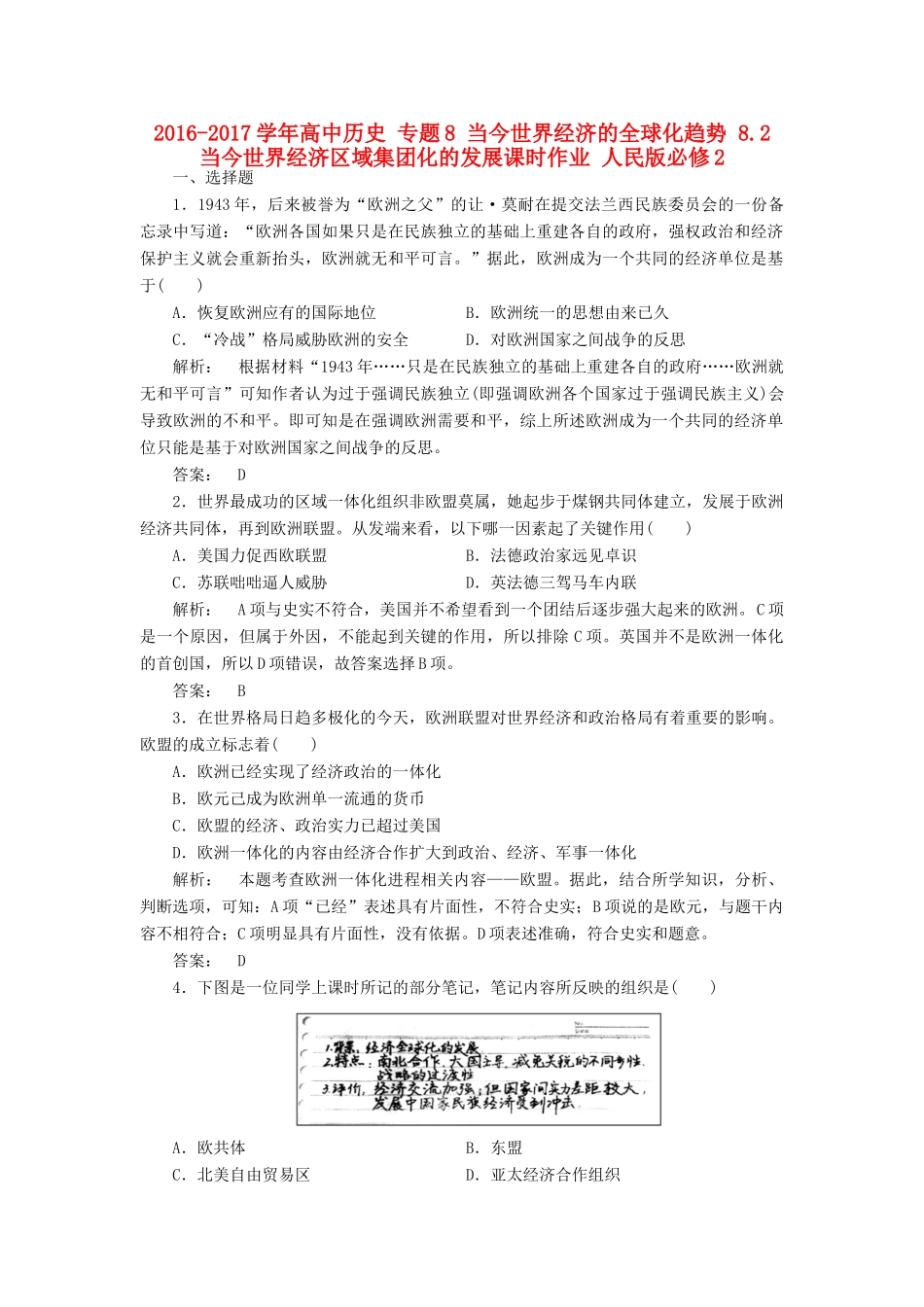 高中历史 专题8 当今世界经济的全球化趋势 8.2 当今世界经济区域集团化的发展课时作业 人民版必修2-人民版高一必修2历史试题_第1页