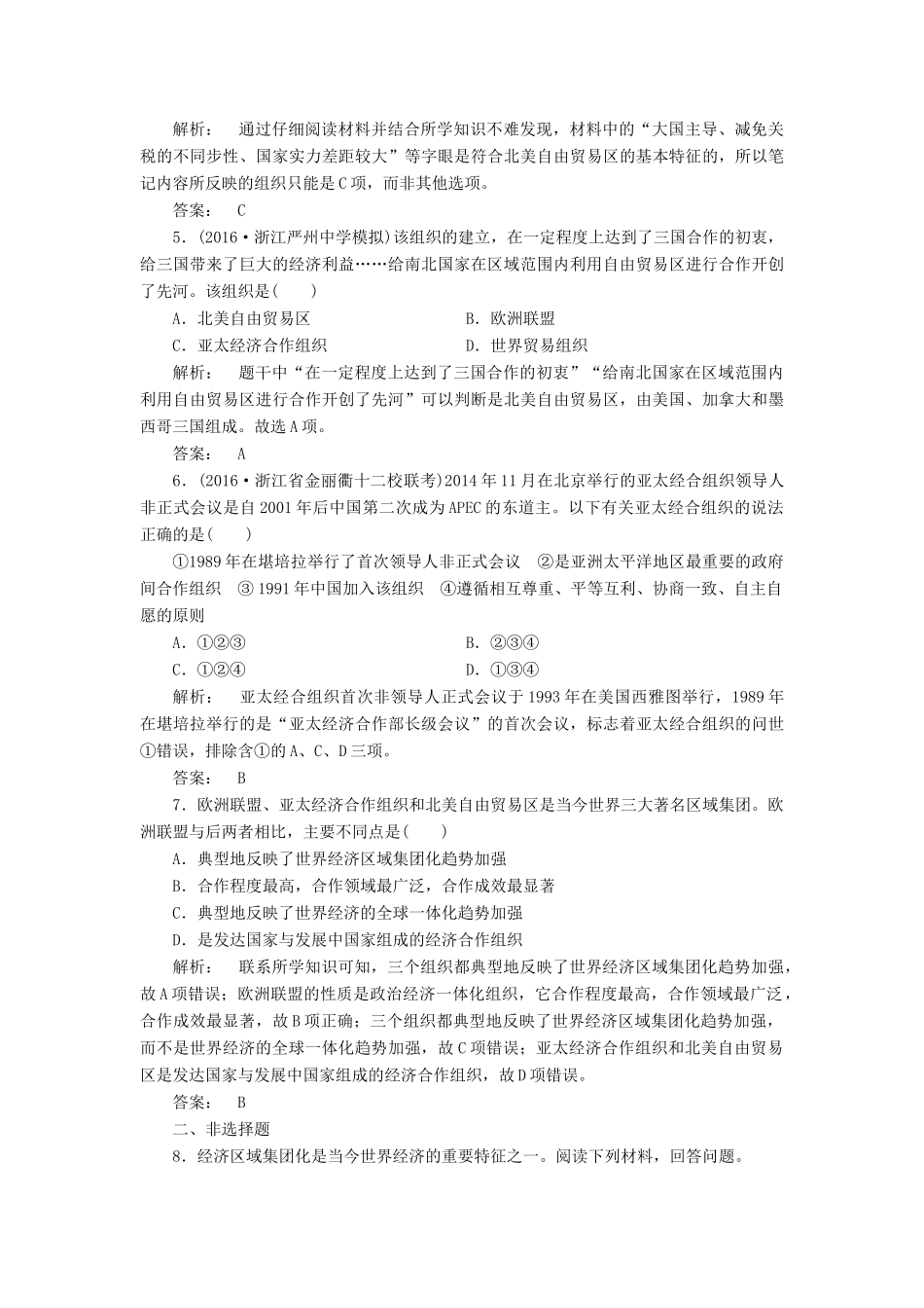 高中历史 专题8 当今世界经济的全球化趋势 8.2 当今世界经济区域集团化的发展课时作业 人民版必修2-人民版高一必修2历史试题_第2页