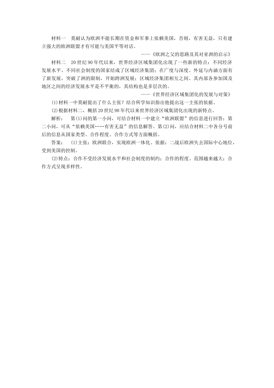 高中历史 专题8 当今世界经济的全球化趋势 8.2 当今世界经济区域集团化的发展课时作业 人民版必修2-人民版高一必修2历史试题_第3页