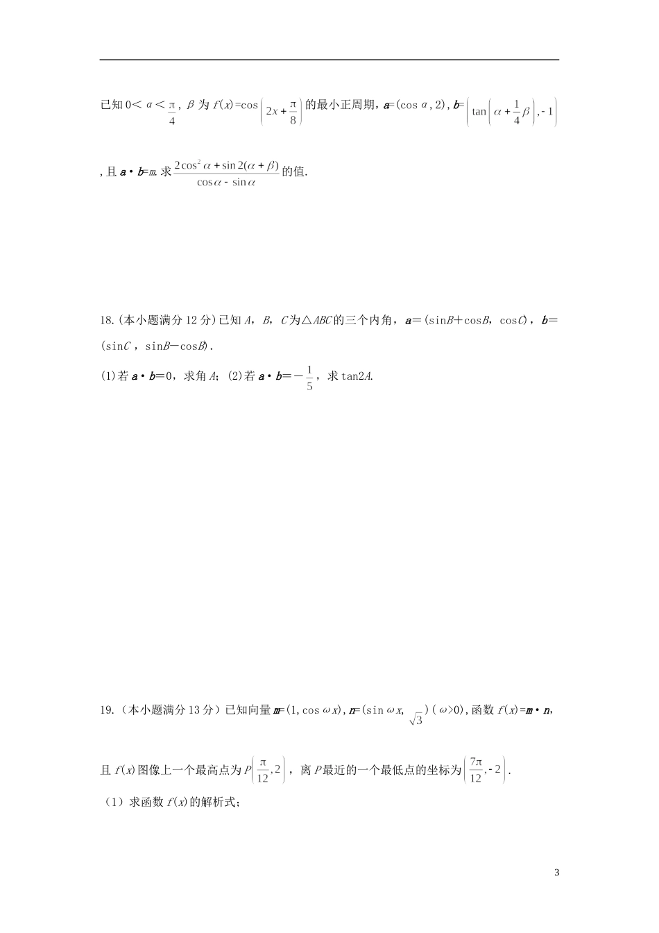 高中数学 第三章 三角恒等变形达标测试卷（含解析）北师大版必修4-北师大版高二必修4数学试题_第3页