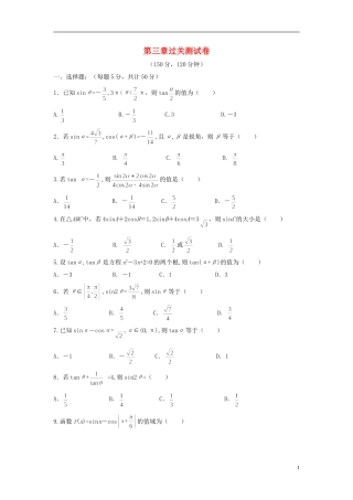 高中数学 第三章 三角恒等变形达标测试卷（含解析）北师大版必修4-北师大版高二必修4数学试题