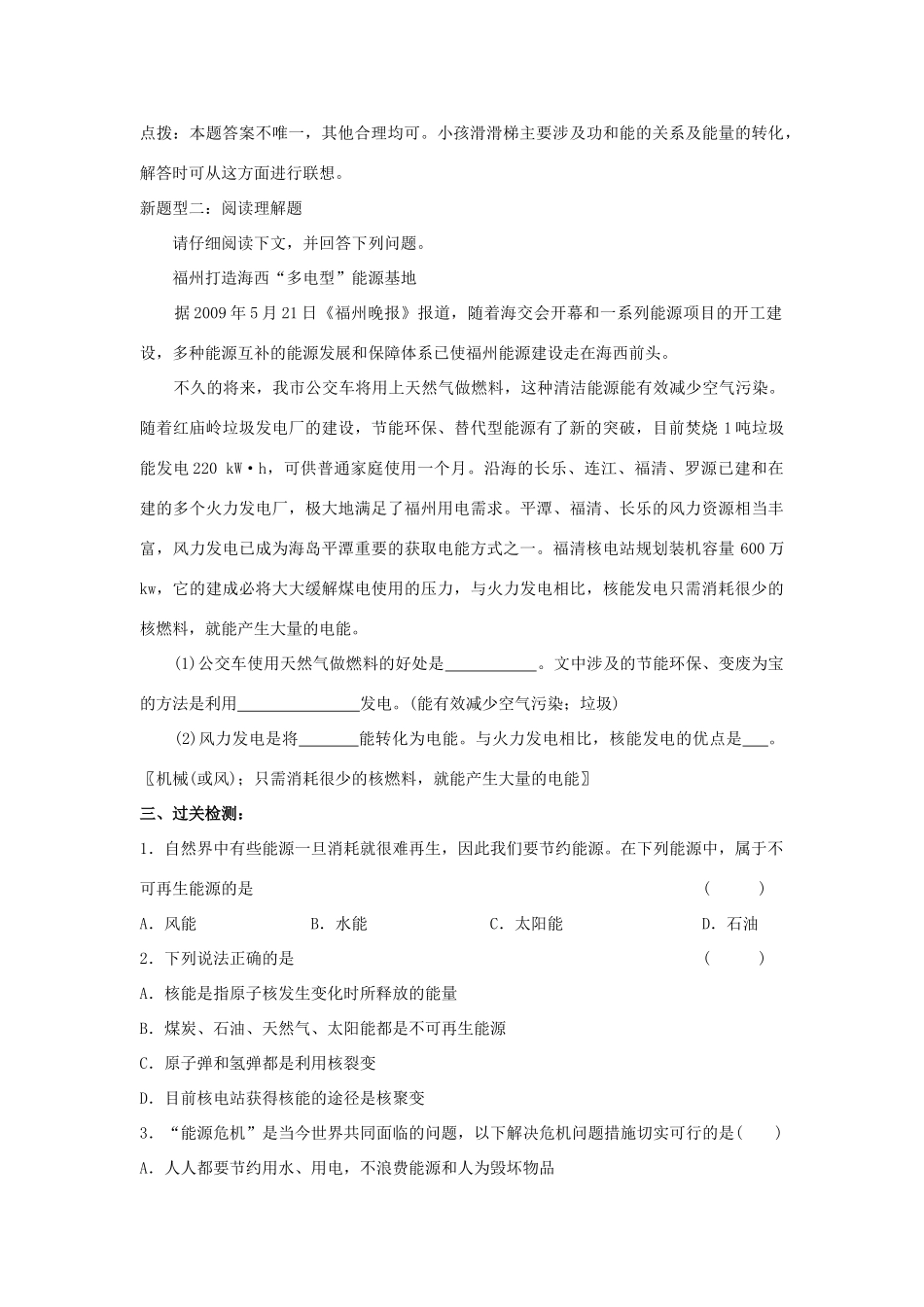 中考物理总复习 第十七章(能源与可持续发展)试卷_第2页