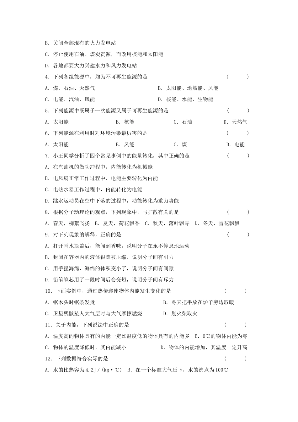 中考物理总复习 第十七章(能源与可持续发展)试卷_第3页