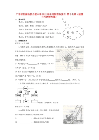 中考物理总复习 第十七章(能源与可持续发展)试卷