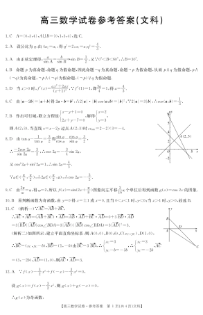 山西省临汾一中、忻州一中、长治二中等五校高三第三次五校联考数学(文)试卷答案(PDF版) 山西省临汾一中、忻州一中、长治二中等五校高三数学第三次五校联考试卷 文(PDF) 山西省临汾一中、忻州一中、长治二中等五校高三数学第三次五校联考试卷 文(PDF)