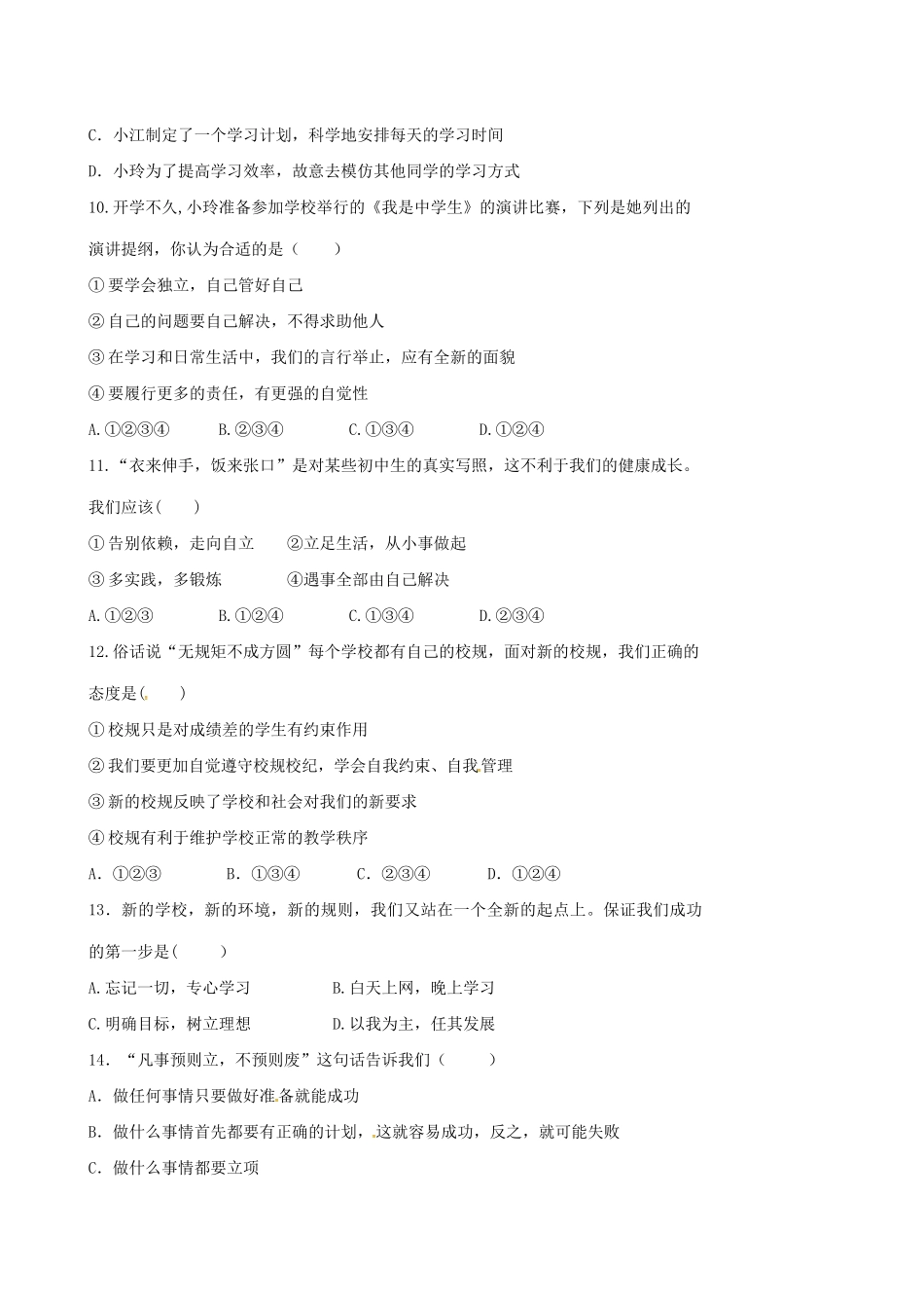四川省射洪外国语学校七年级政治上学期第一次月考试卷 新人教版试卷_第2页