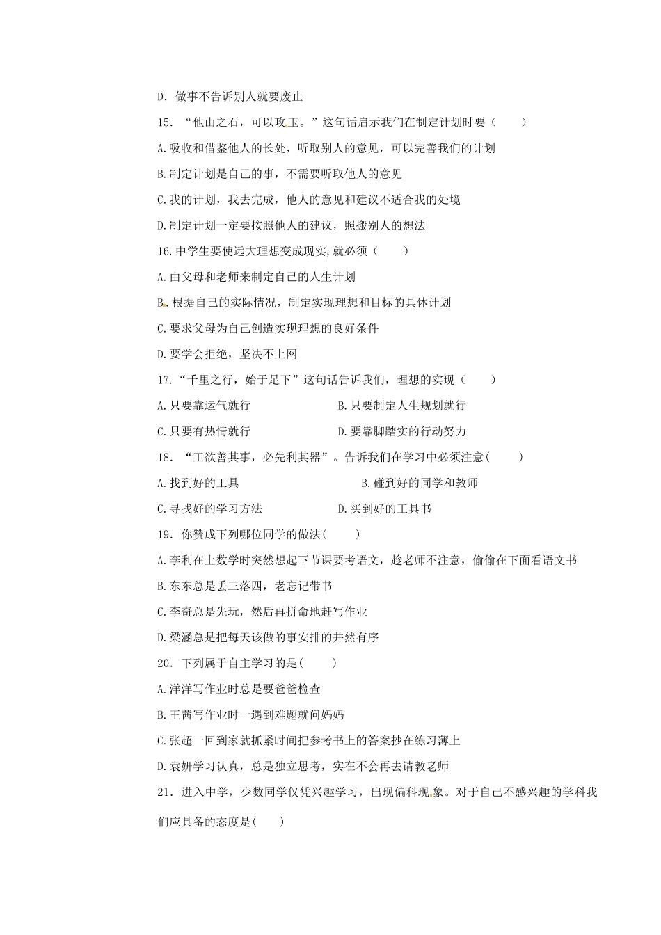 四川省射洪外国语学校七年级政治上学期第一次月考试卷 新人教版试卷_第3页