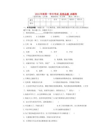 四川省射洪外国语学校七年级政治上学期第一次月考试卷 新人教版试卷
