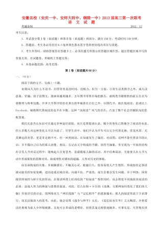 安徽省高三语文第一次联考试卷新人教版试卷