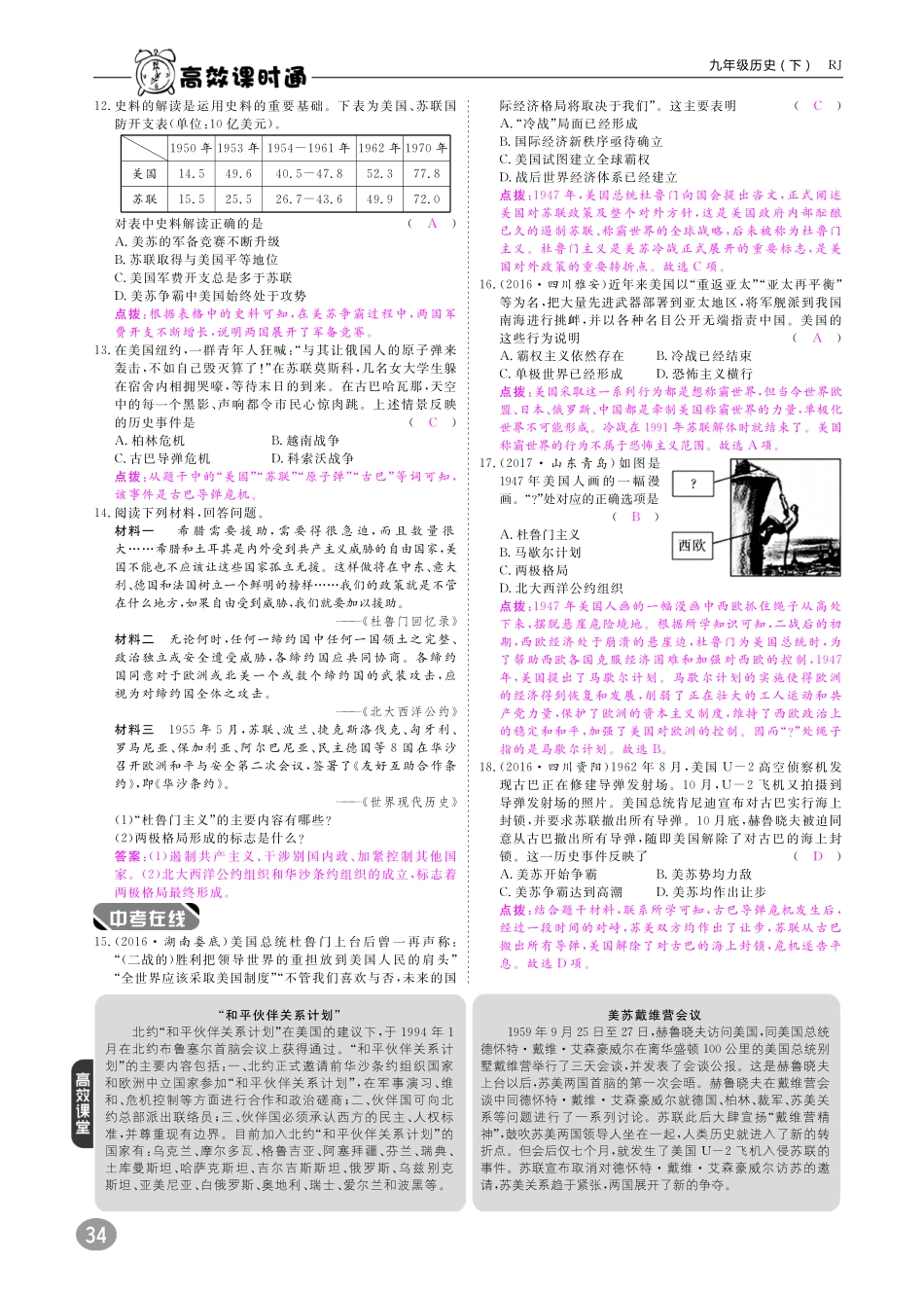 九年级历史下册 10分钟掌控课堂 第七单元 战后世界格局的演变 第14课 冷战中的对峙(pdf) 新人教版试卷_第2页
