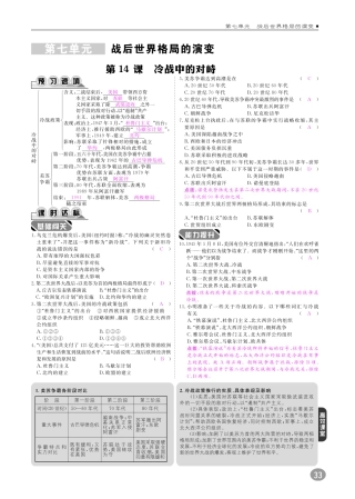 九年级历史下册 10分钟掌控课堂 第七单元 战后世界格局的演变 第14课 冷战中的对峙(pdf) 新人教版试卷