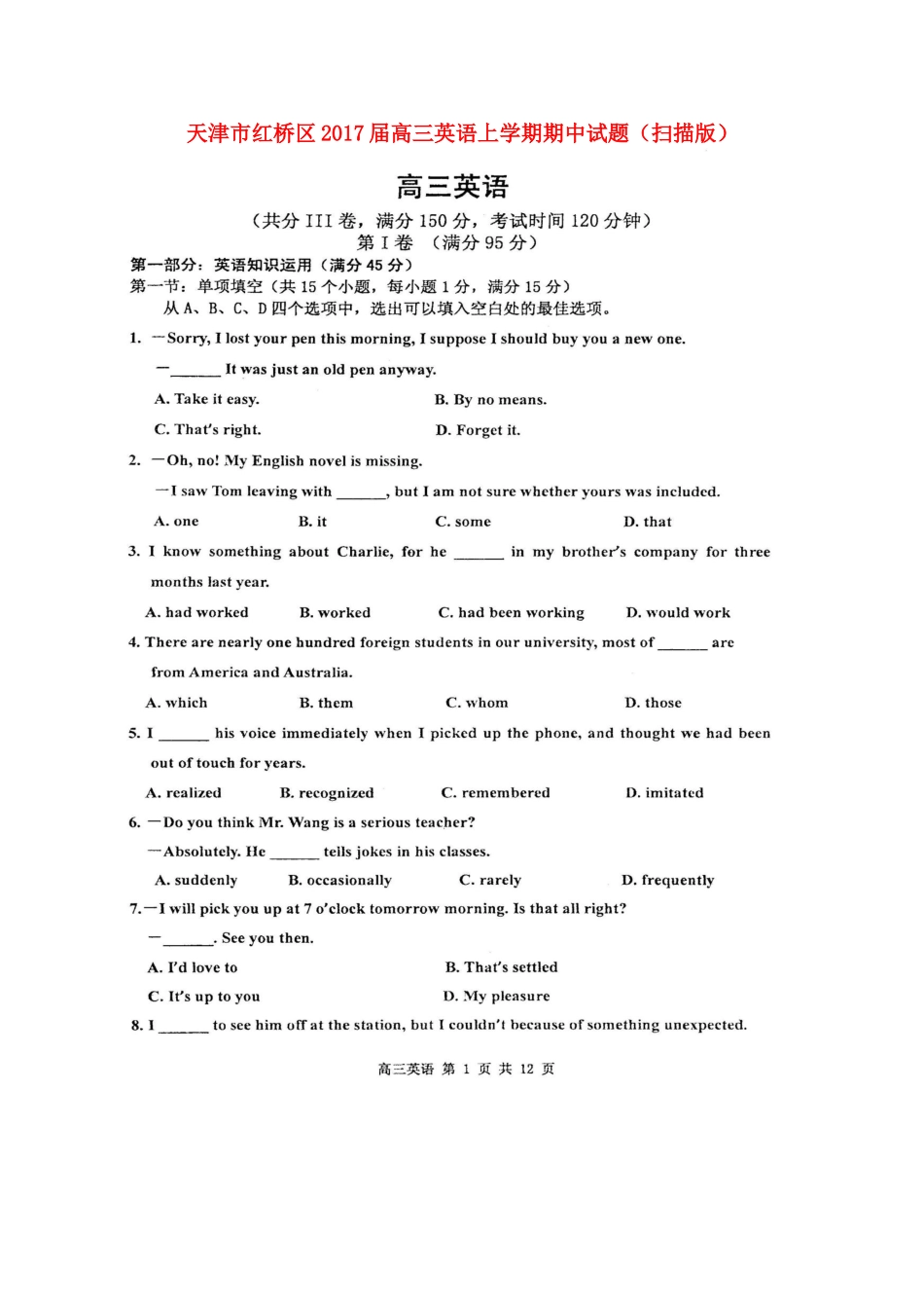 天津市红桥区高三英语上学期期中试卷试卷_第1页