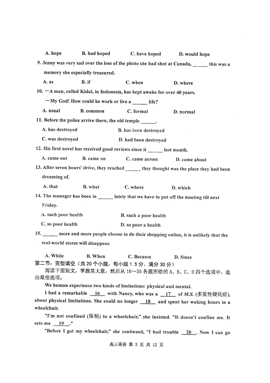 天津市红桥区高三英语上学期期中试卷试卷_第2页