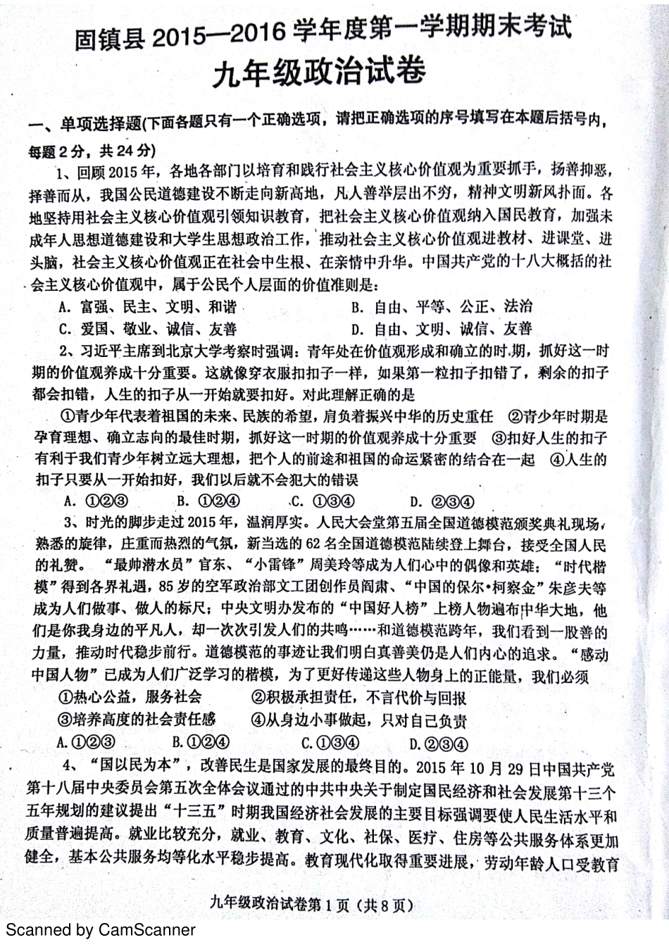 安徽省固镇县九年级政治上学期期末考试试卷(pdf) 新人教版试卷_第1页