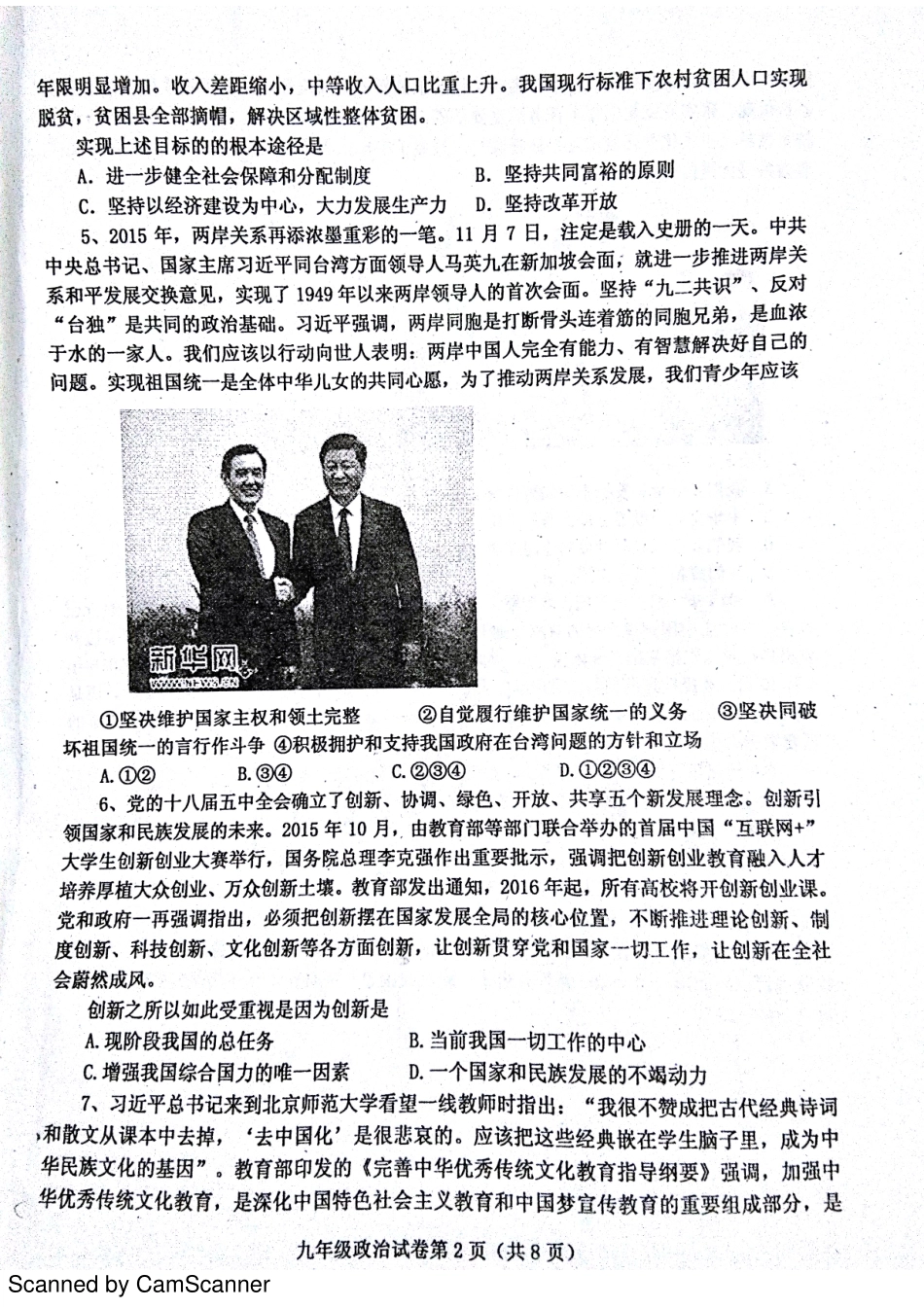 安徽省固镇县九年级政治上学期期末考试试卷(pdf) 新人教版试卷_第2页