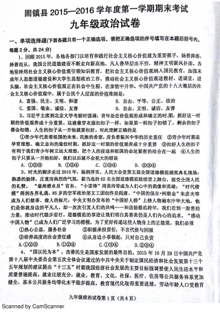 安徽省固镇县九年级政治上学期期末考试试卷(pdf) 新人教版试卷