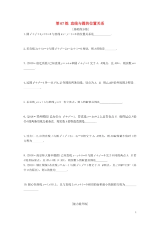 （江苏专用）高考数学一轮复习 加练半小时 专题9 平面解析几何 第67练 直线与圆的位置关系 文（含解析）-人教版高三全册数学试题