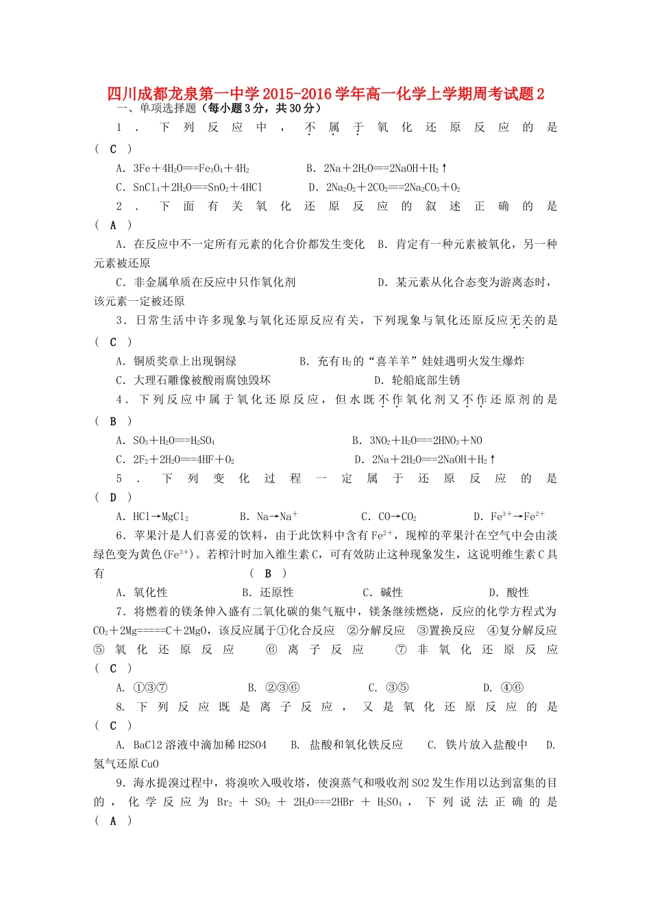 高一化学上学期周考试题2-人教版高一全册化学试题_第1页