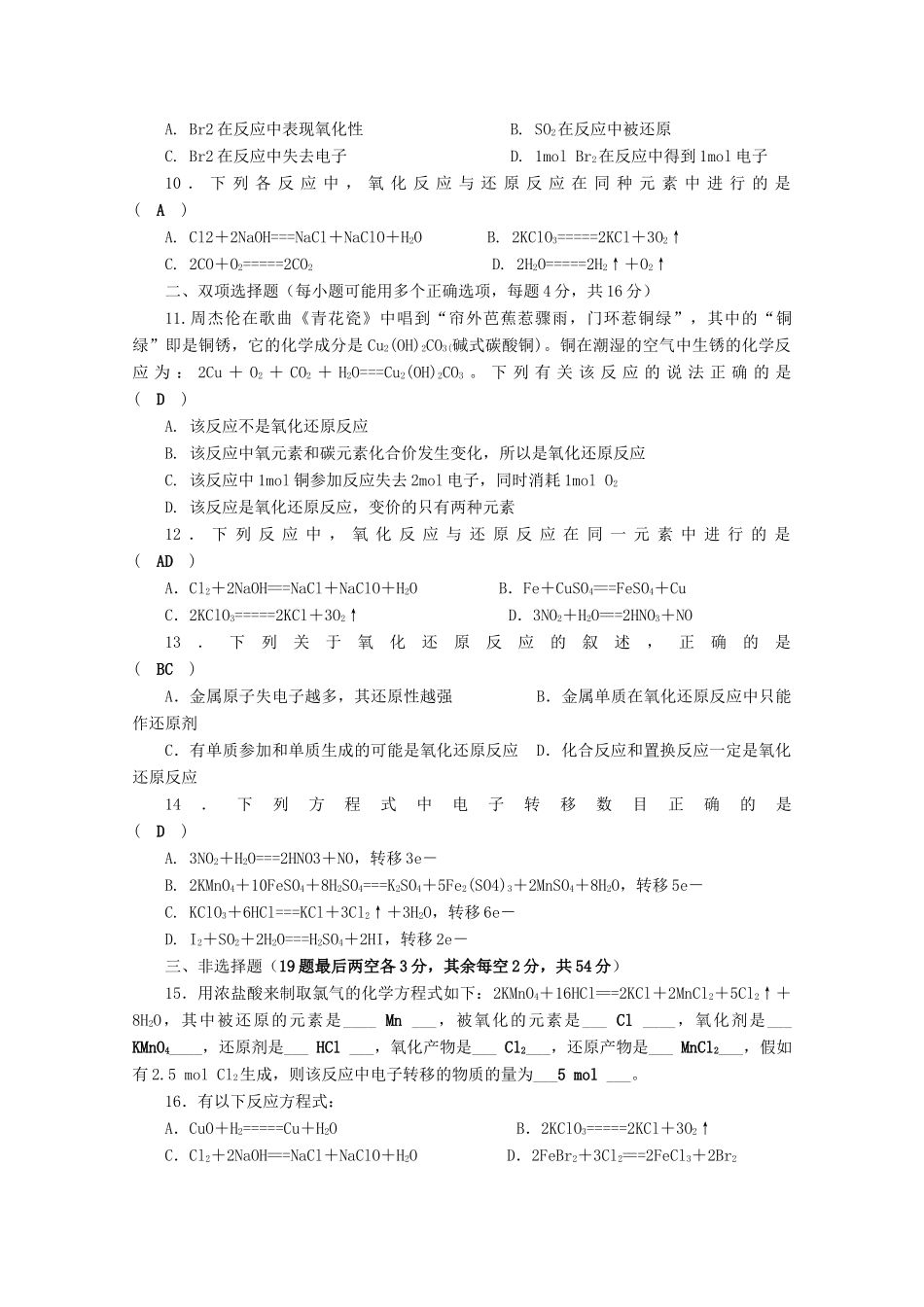 高一化学上学期周考试题2-人教版高一全册化学试题_第2页