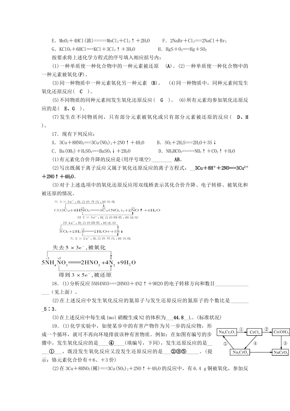 高一化学上学期周考试题2-人教版高一全册化学试题_第3页