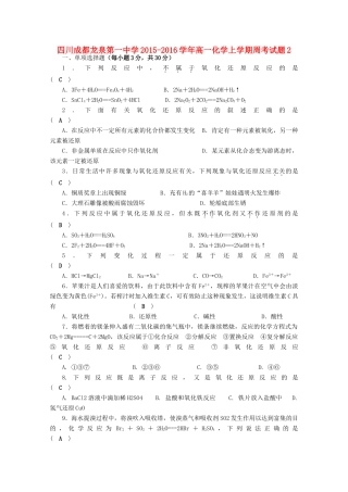 高一化学上学期周考试题2-人教版高一全册化学试题