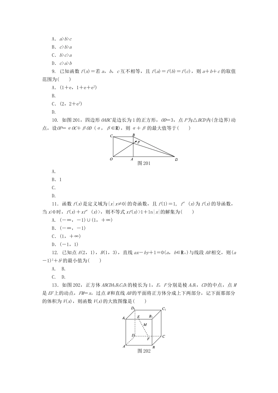 （四川专版）高考数学二轮复习 专题二十 函数与方程思想、数形结合思想练习 理-人教版高三全册数学试题_第2页