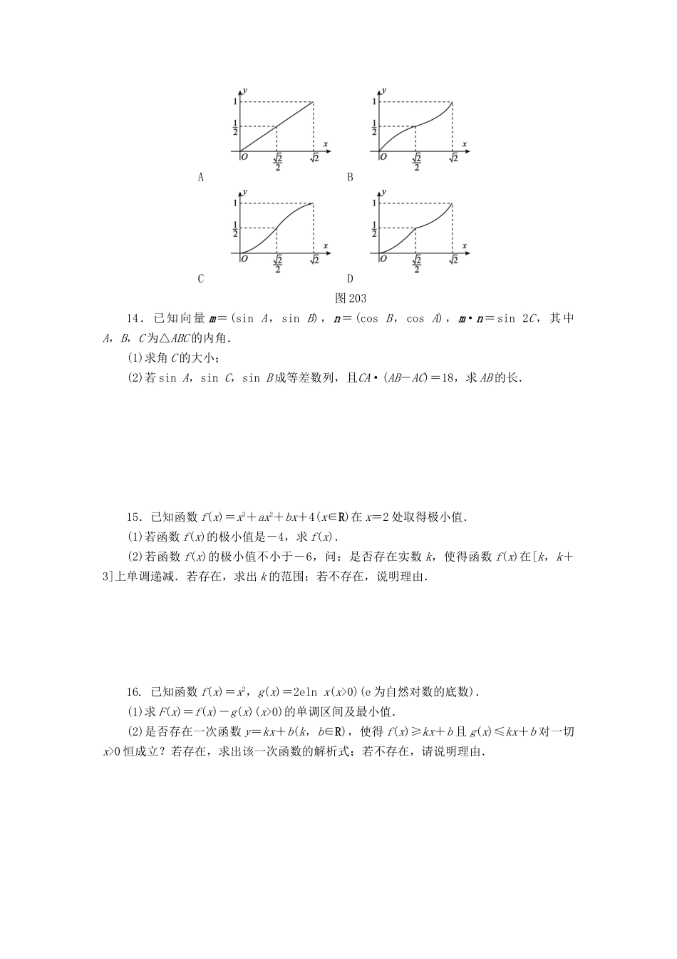 （四川专版）高考数学二轮复习 专题二十 函数与方程思想、数形结合思想练习 理-人教版高三全册数学试题_第3页