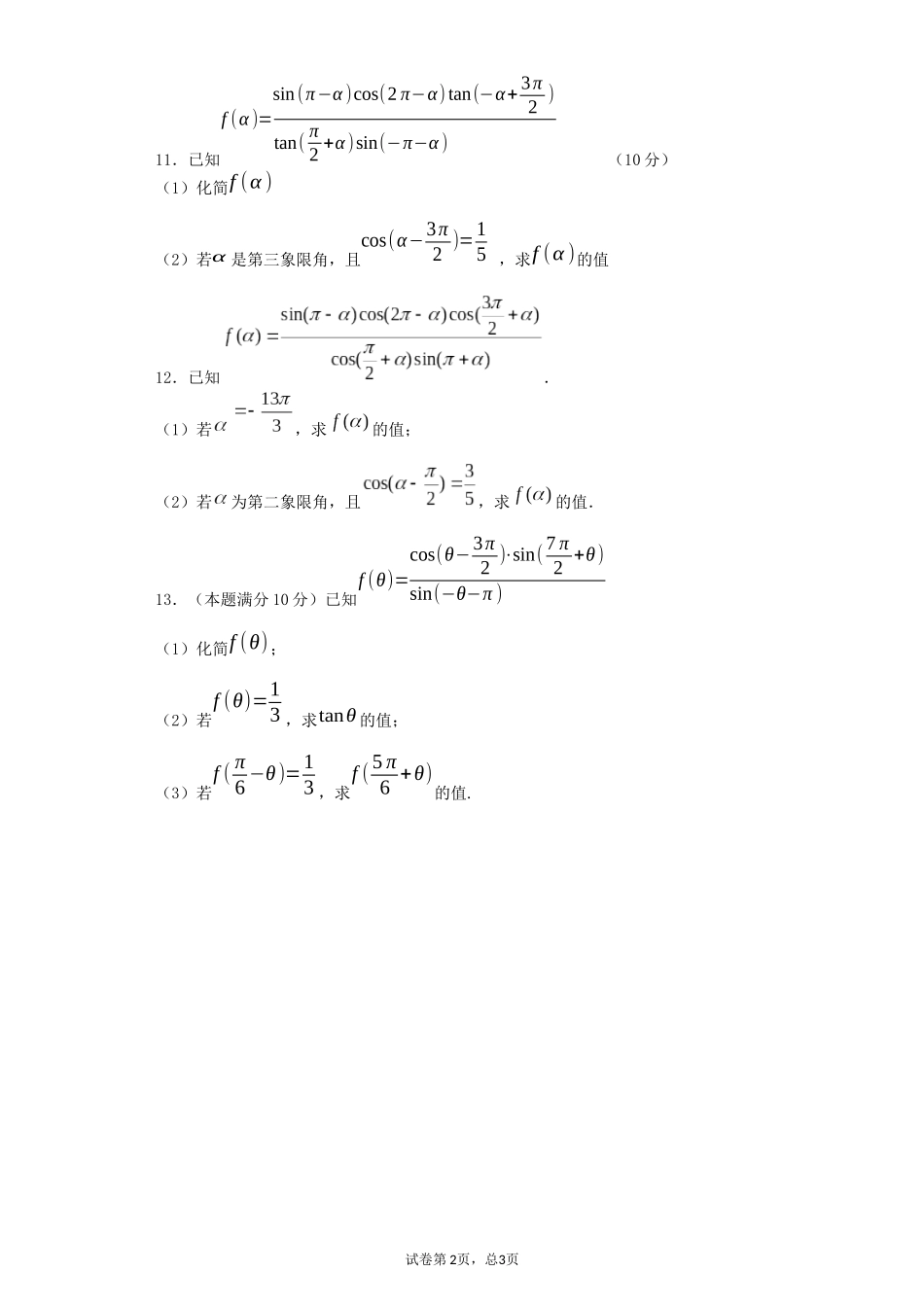 高一下学期期中考试解答题强化训练-_第2页