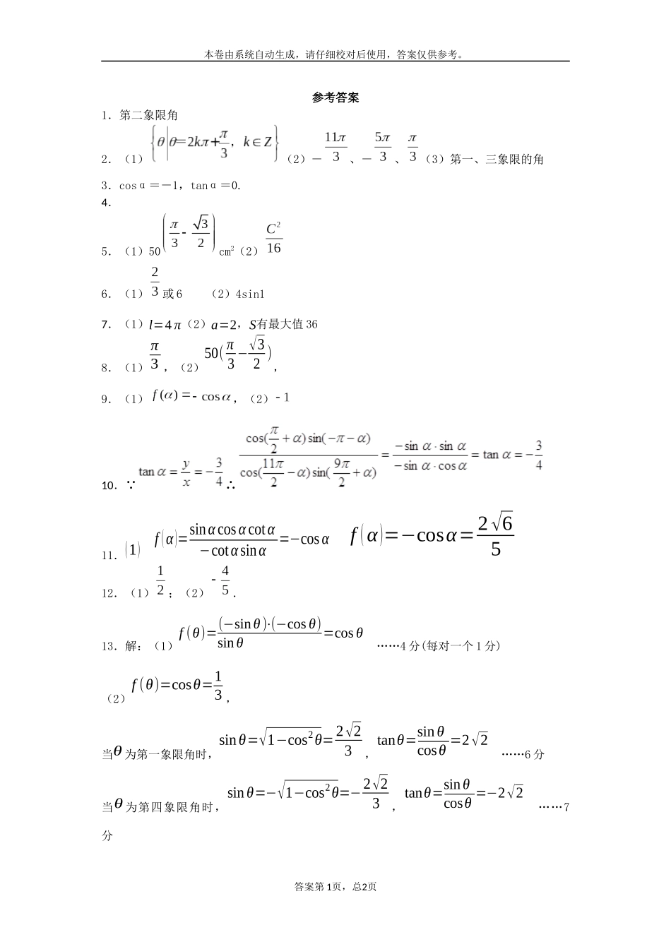 高一下学期期中考试解答题强化训练-_第3页