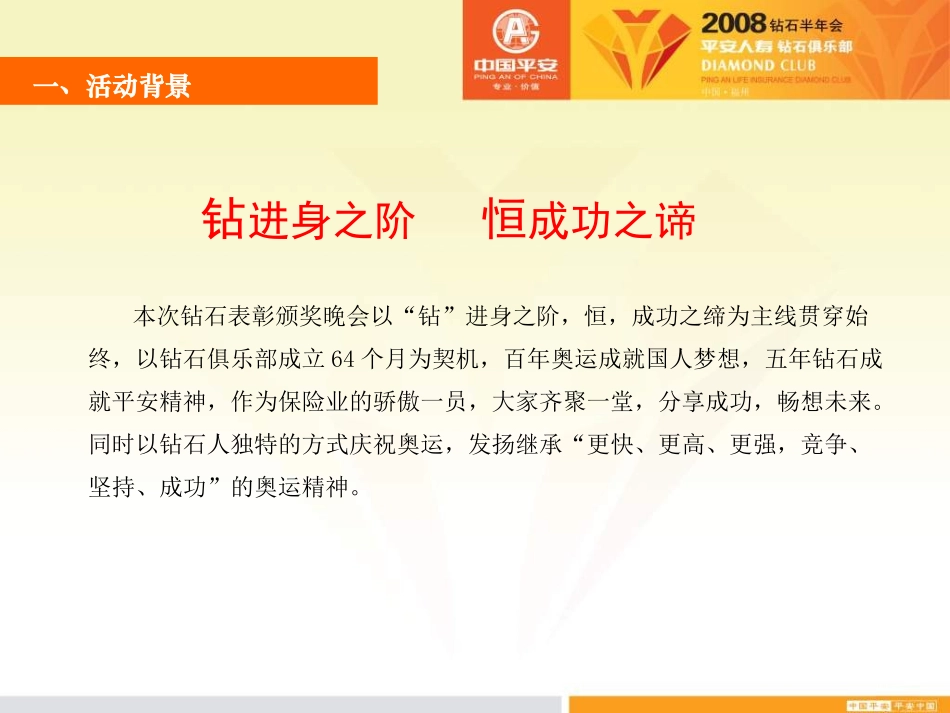 平安人寿钻石半年会执行策划方案-42P_第2页