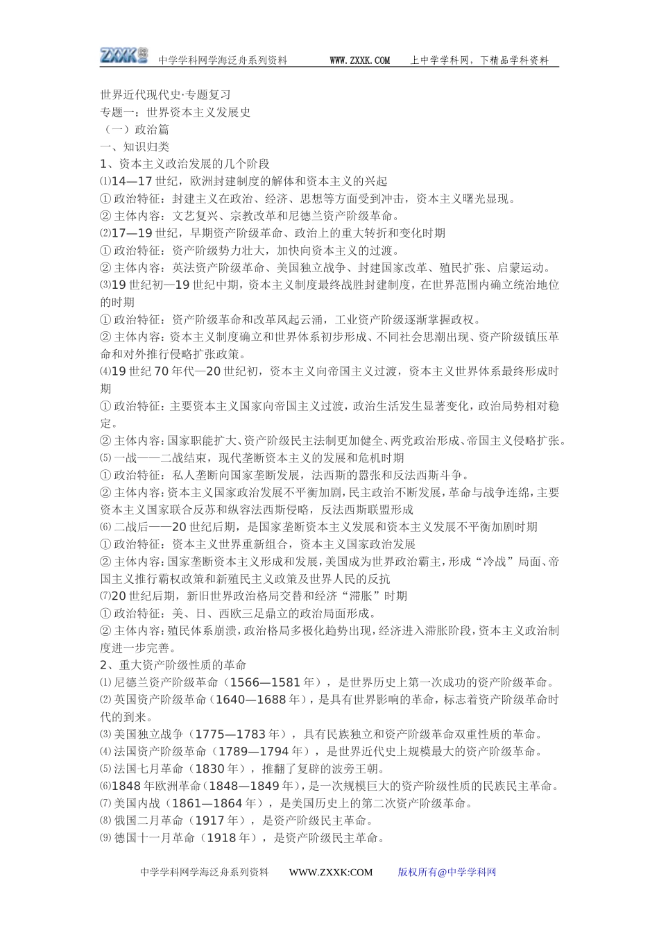 世界近代现代史•专题复习_第1页