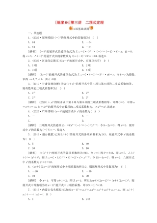 （山东专用）版高考数学一轮复习 练案（64）第九章 计数原理、概率、随机变量及其分布 第三讲 二项式定理（含解析）-人教版高三全册数学试题