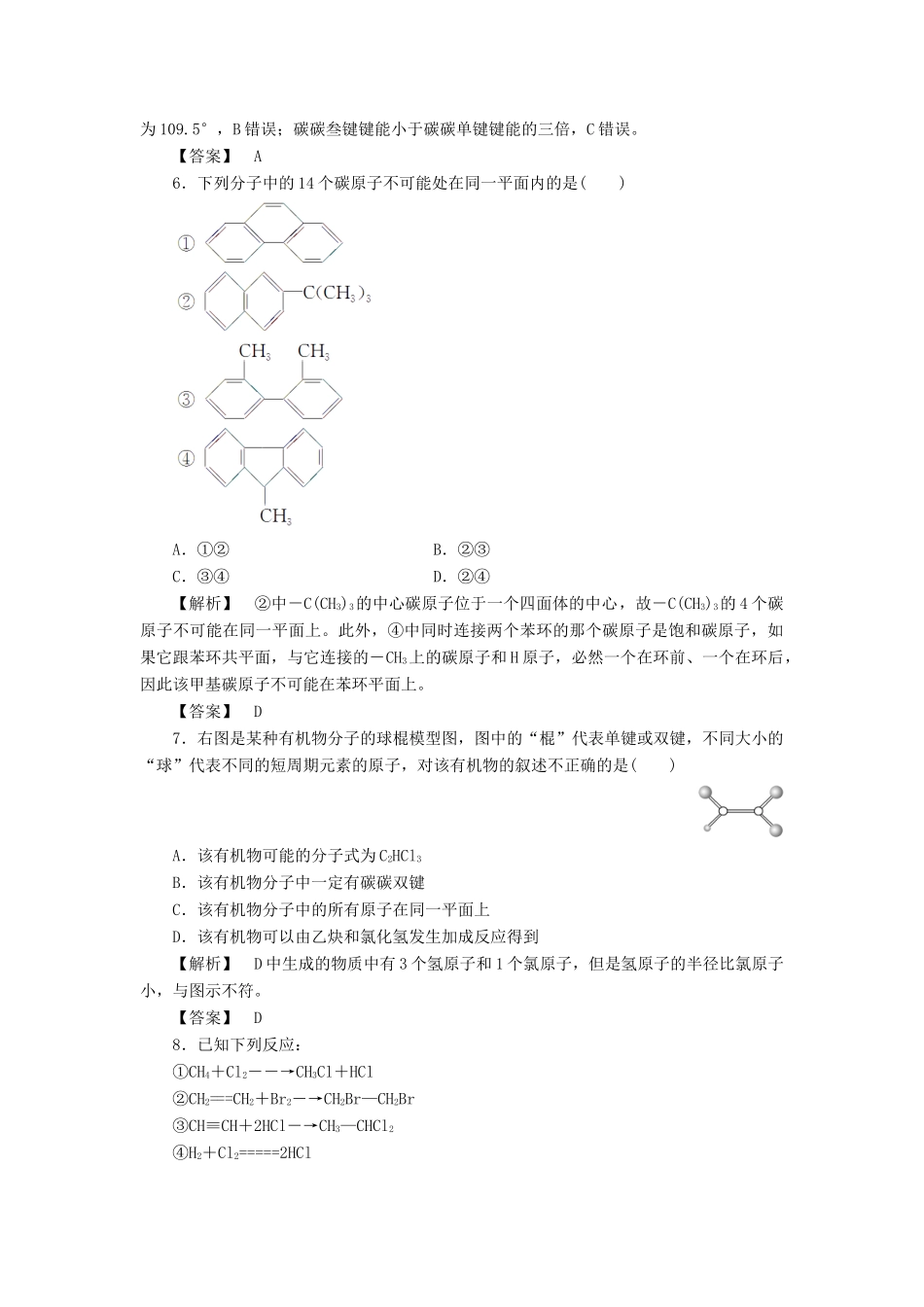 高中化学 第1章 有机化合物的结构与性质 第2节 有机化合物的结构与性质（第1课时）学业分层测评 鲁科版选修5-鲁科版高二选修5化学试题_第2页