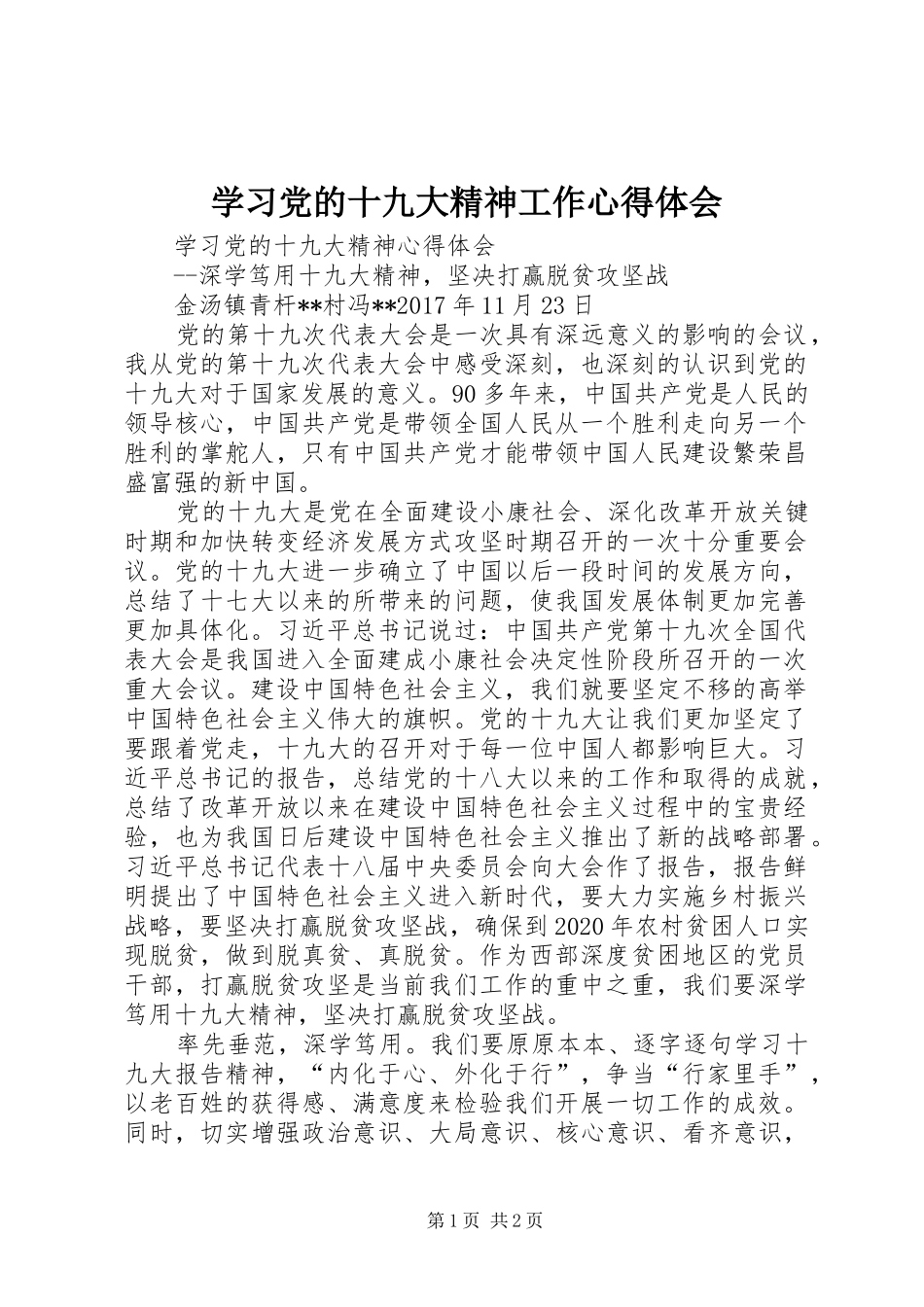 学习党的十九大精神工作体会心得_第1页