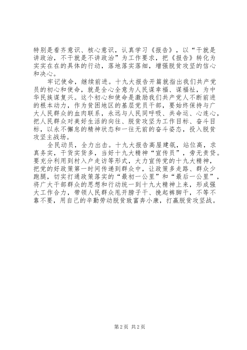 学习党的十九大精神工作体会心得_第2页