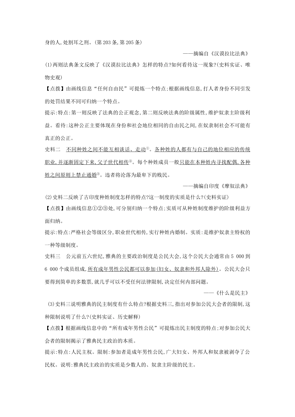 高中历史 第一单元 古代文明的产生与发展 1.1 文明的产生与早期发展关键能力练习 新人教版必修《中外历史纲要下》-新人教版高一必修历史试题_第2页