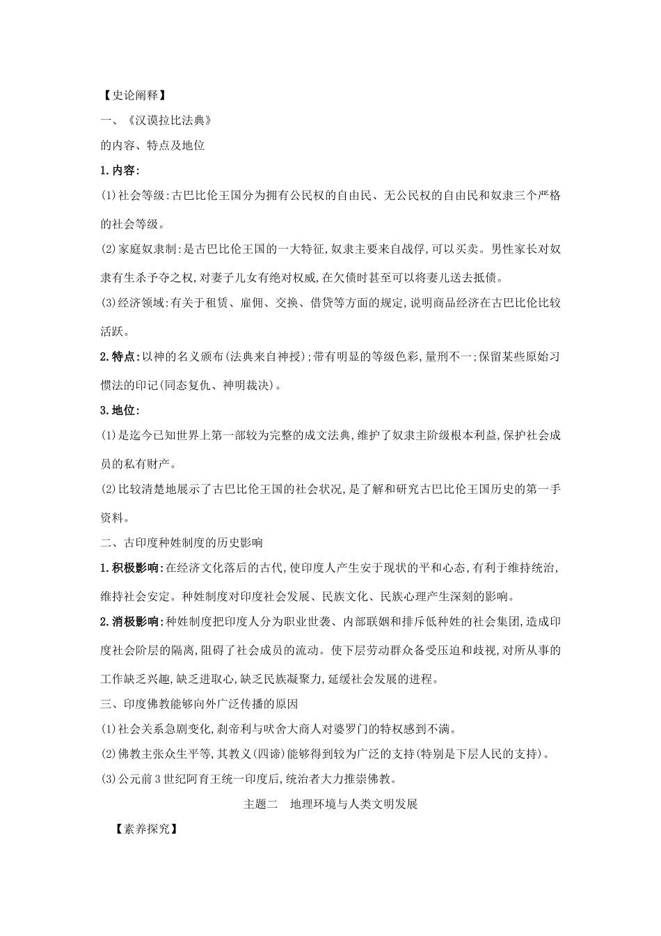 高中历史 第一单元 古代文明的产生与发展 1.1 文明的产生与早期发展关键能力练习 新人教版必修《中外历史纲要下》-新人教版高一必修历史试题_第3页