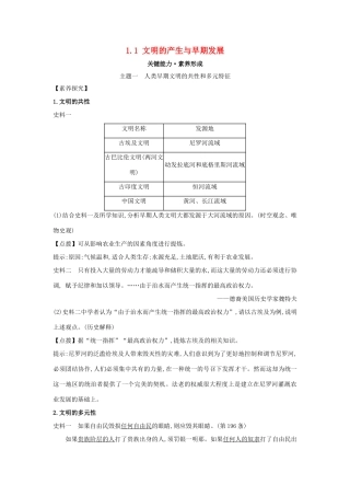 高中历史 第一单元 古代文明的产生与发展 1.1 文明的产生与早期发展关键能力练习 新人教版必修《中外历史纲要下》-新人教版高一必修历史试题