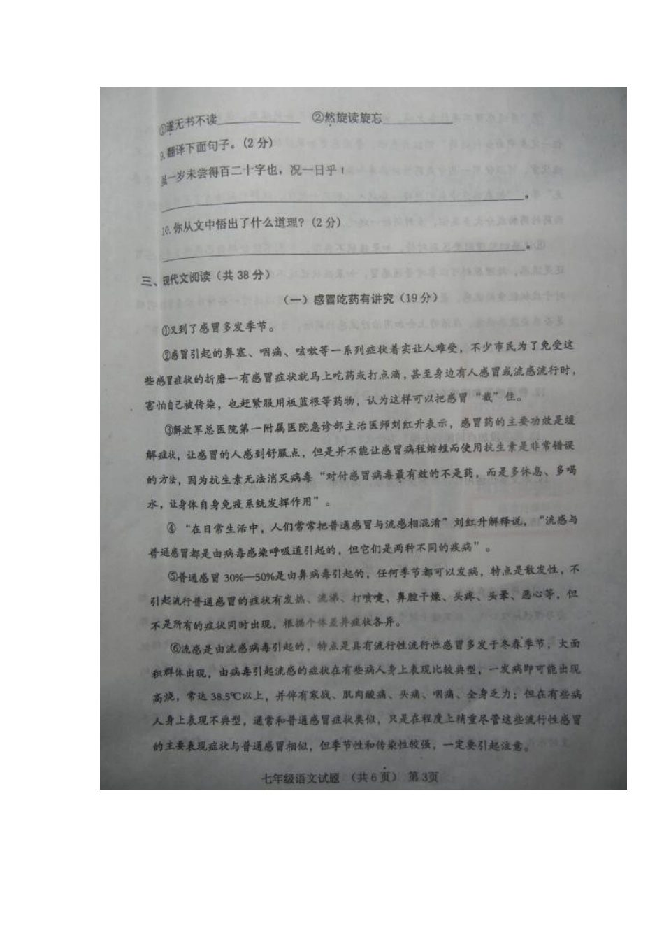 山东省临清市七年级语文上学期期末考试试卷试卷_第3页