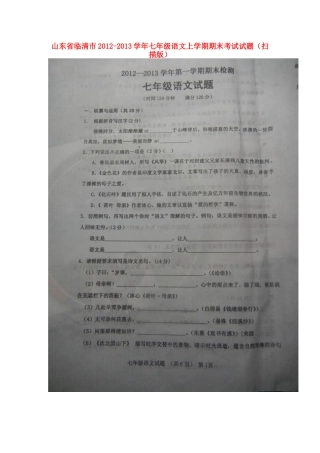 山东省临清市七年级语文上学期期末考试试卷试卷