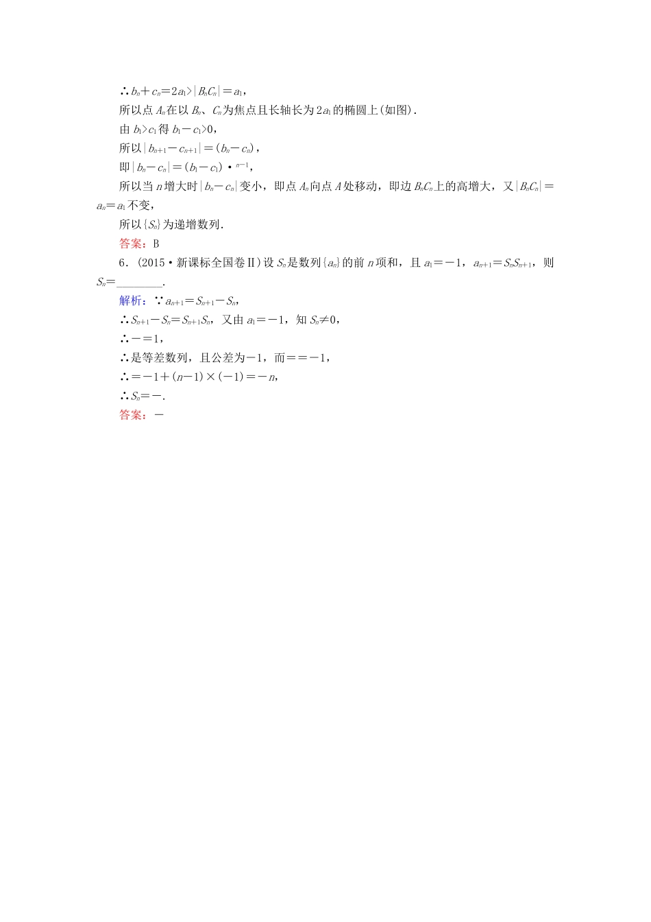 （新课标）高考数学大一轮复习 第五章 数列 5.4 数列求和与综合应用真题演练 文-人教版高三全册数学试题_第3页