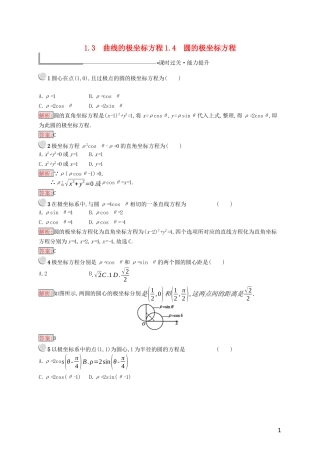 高中数学 第一章 坐标系 1.3 曲线的极坐标方程 1.4 圆的极坐标方程练习（含解析）新人教B版选修4-4-新人教B版高二选修4-4数学试题