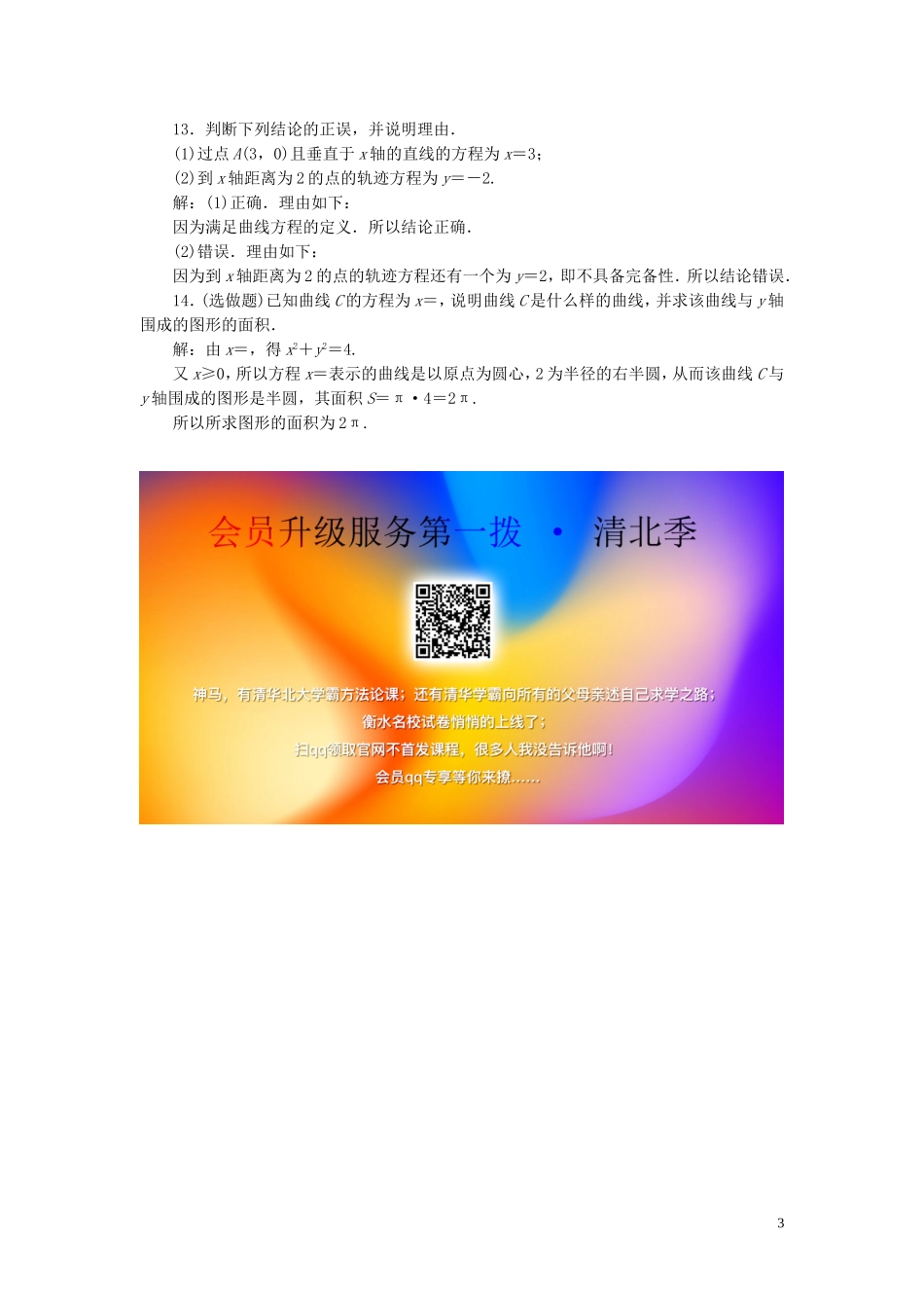 高中数学 第2章 圆锥曲线与方程 2.1 曲线与方程 2.1.1 曲线与方程的概念应用案巩固提升 新人教B版选修2-1-新人教B版高二选修2-1数学试题_第3页