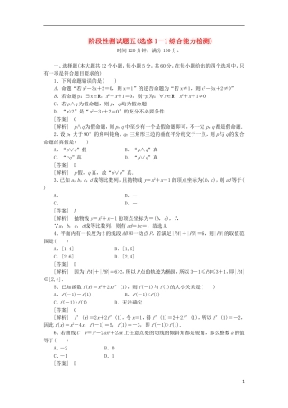 高中数学 阶段性测试5 综合能力检测 新人教B版选修1-1
